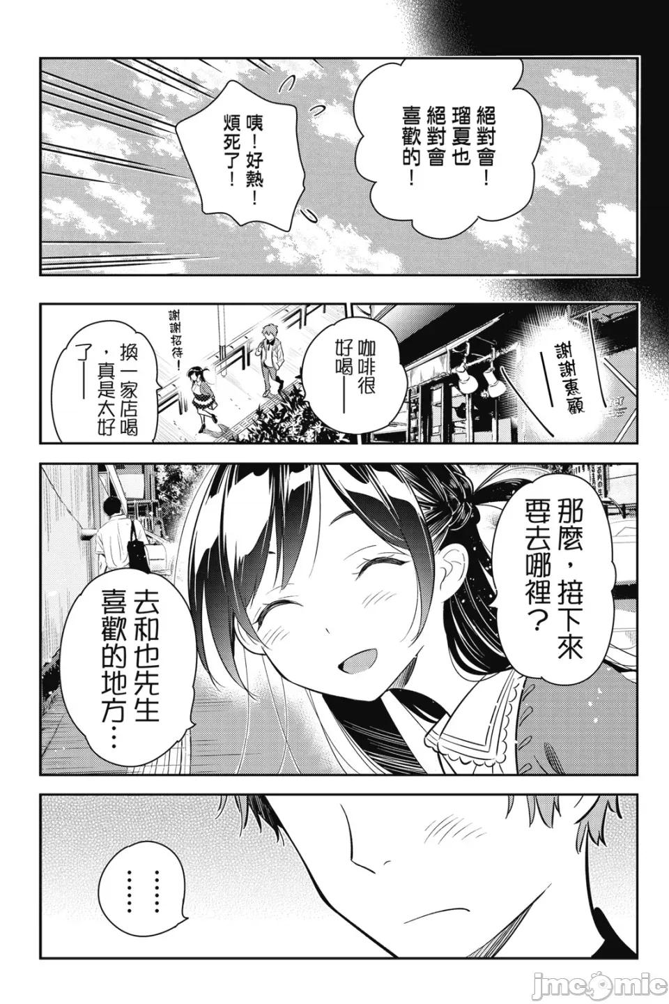 女朋友、借我一下 出租女友 第7卷 第124页