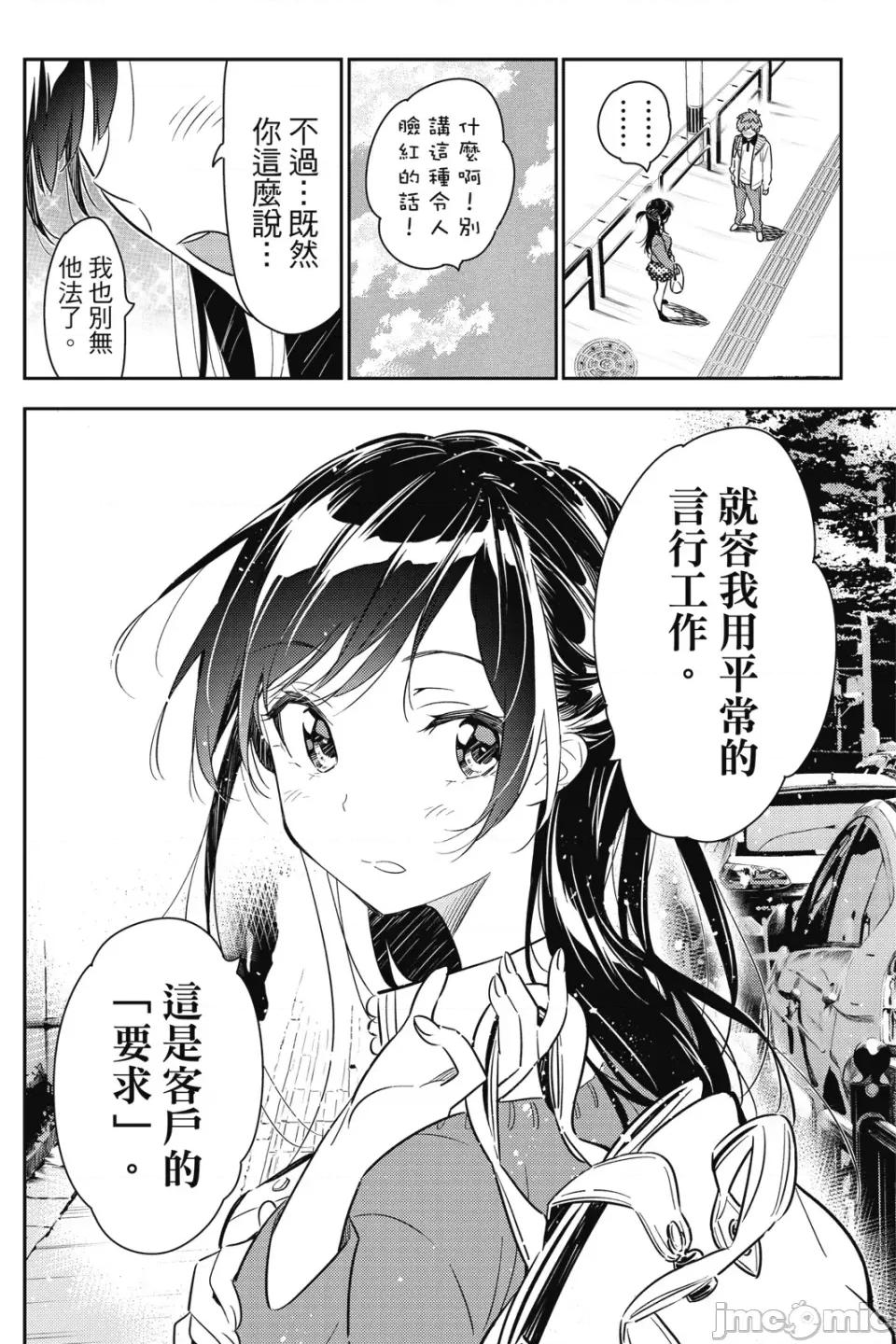 女朋友、借我一下 出租女友 第7卷 第127页