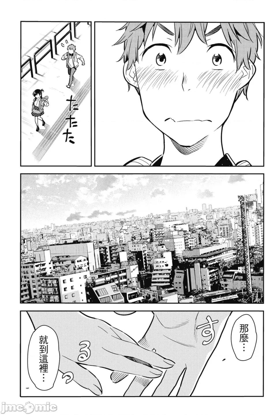 女朋友、借我一下 出租女友 第7卷 第128页