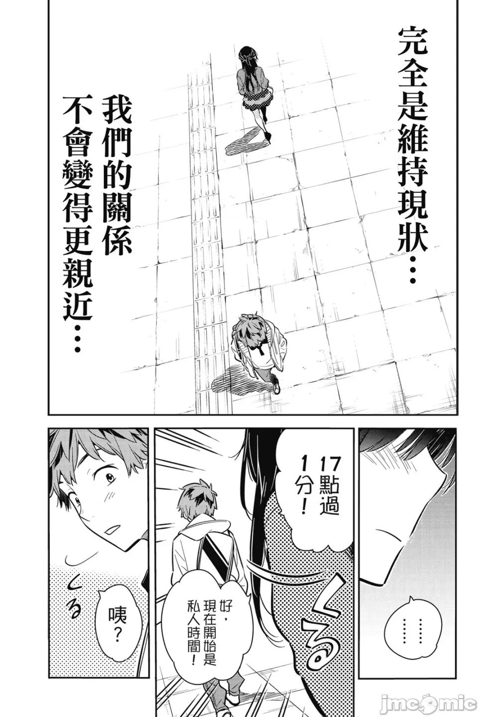 女朋友、借我一下 出租女友 第7卷 第130页