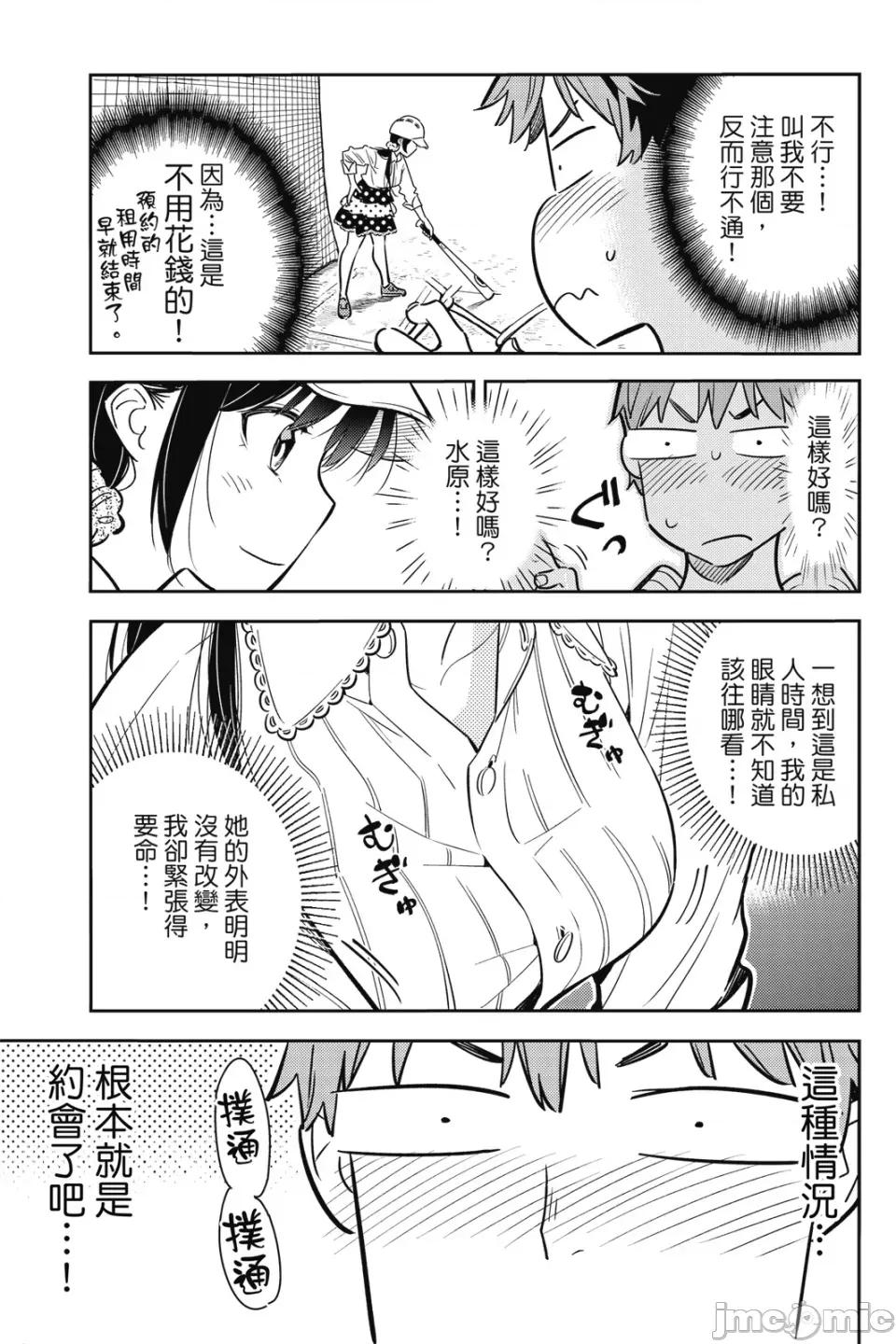 女朋友、借我一下 出租女友 第7卷 第136页