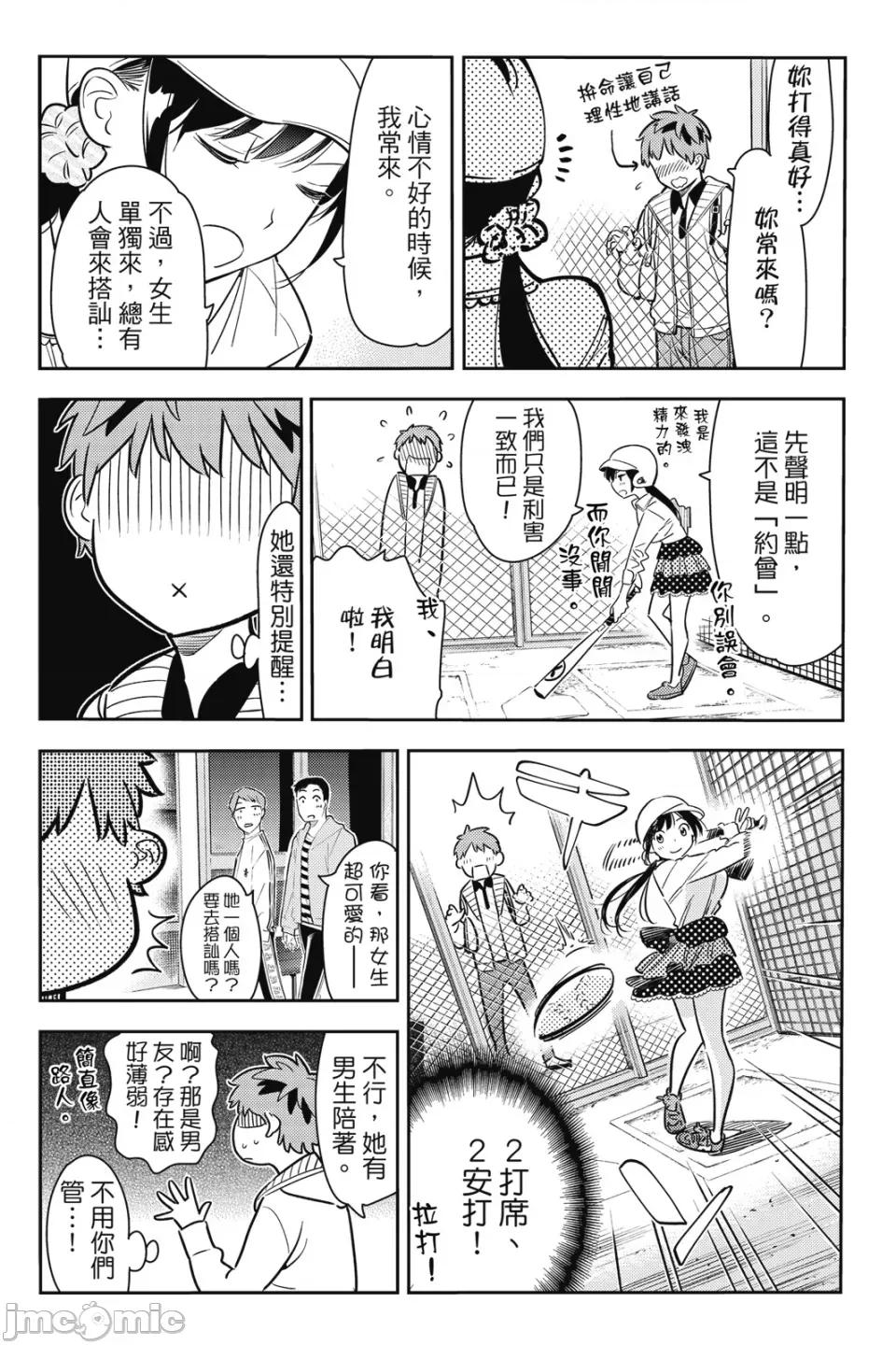 女朋友、借我一下 出租女友 第7卷 第137页