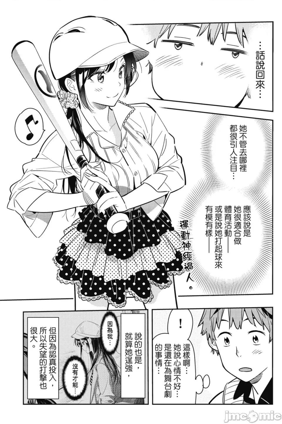 女朋友、借我一下 出租女友 第7卷 第138页