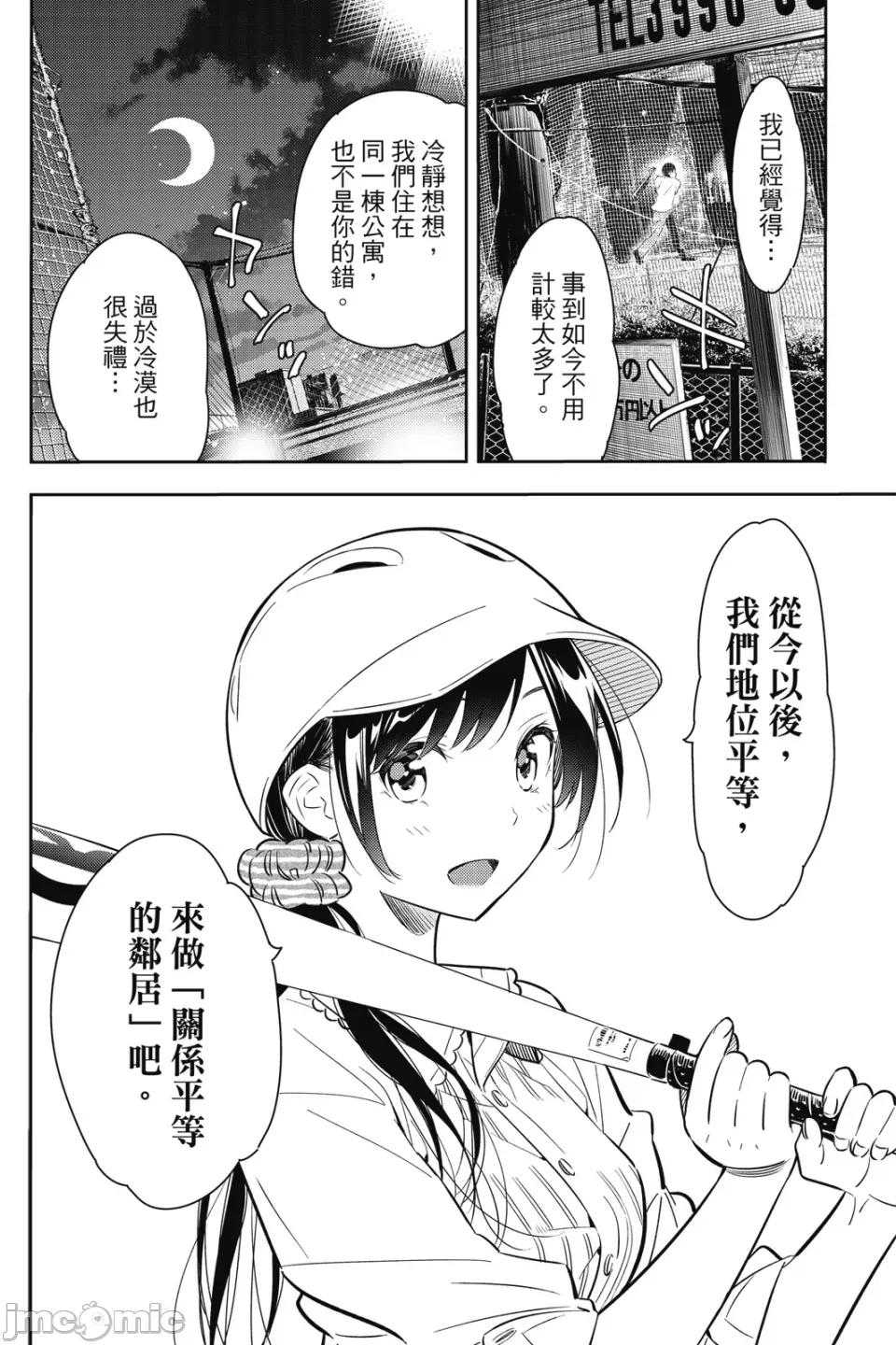 女朋友、借我一下 出租女友 第7卷 第141页