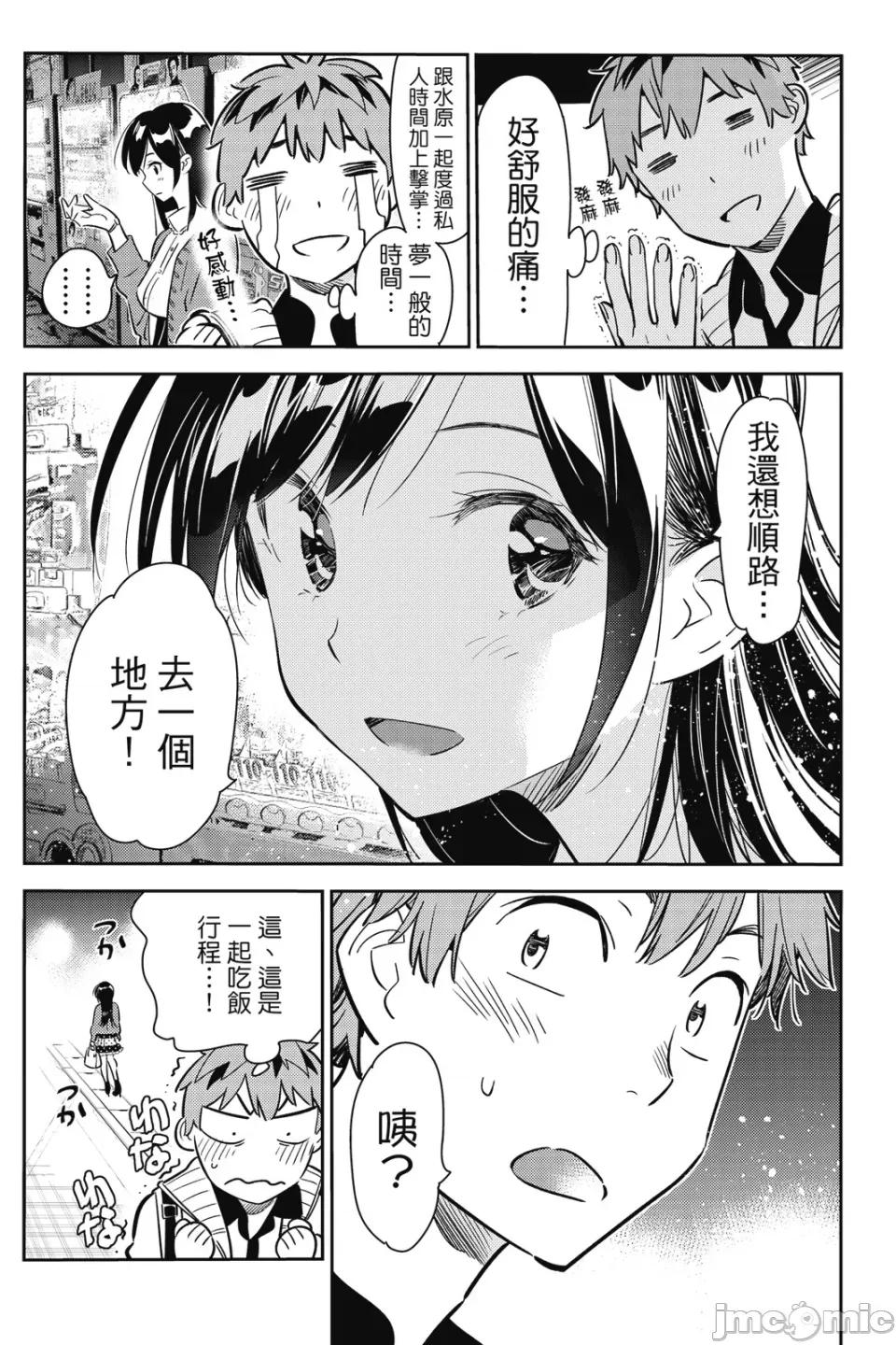 女朋友、借我一下 出租女友 第7卷 第147页