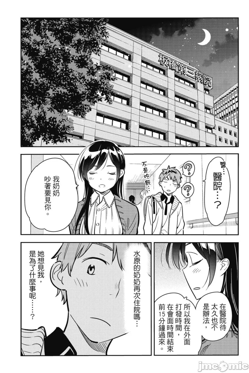 女朋友、借我一下 出租女友 第7卷 第148页