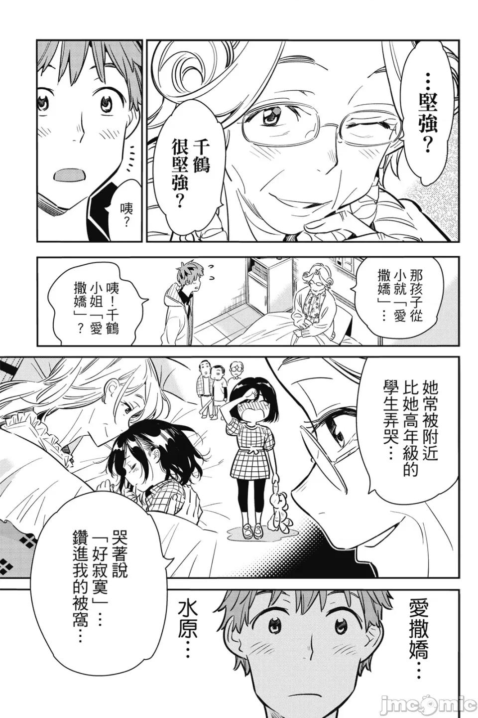 女朋友、借我一下 出租女友 第7卷 第156页