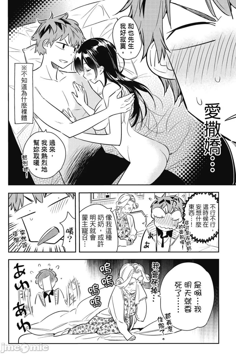 女朋友、借我一下 出租女友 第7卷 第157页