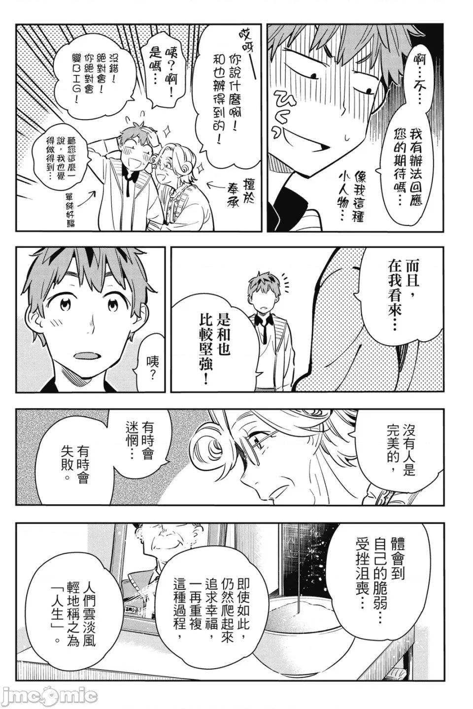 女朋友、借我一下 出租女友 第7卷 第159页