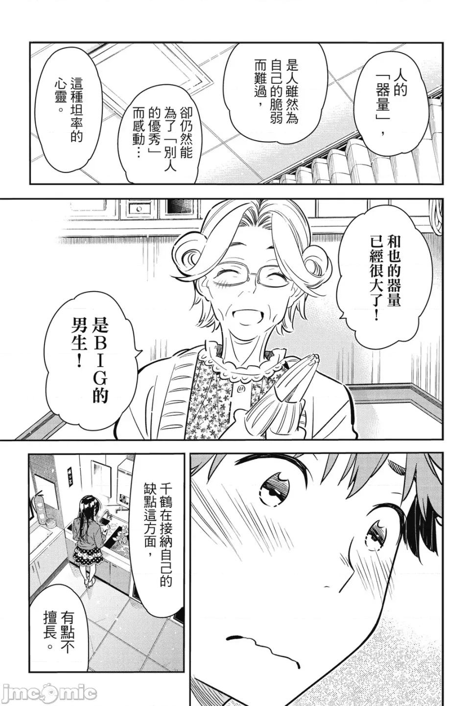 女朋友、借我一下 出租女友 第7卷 第160页