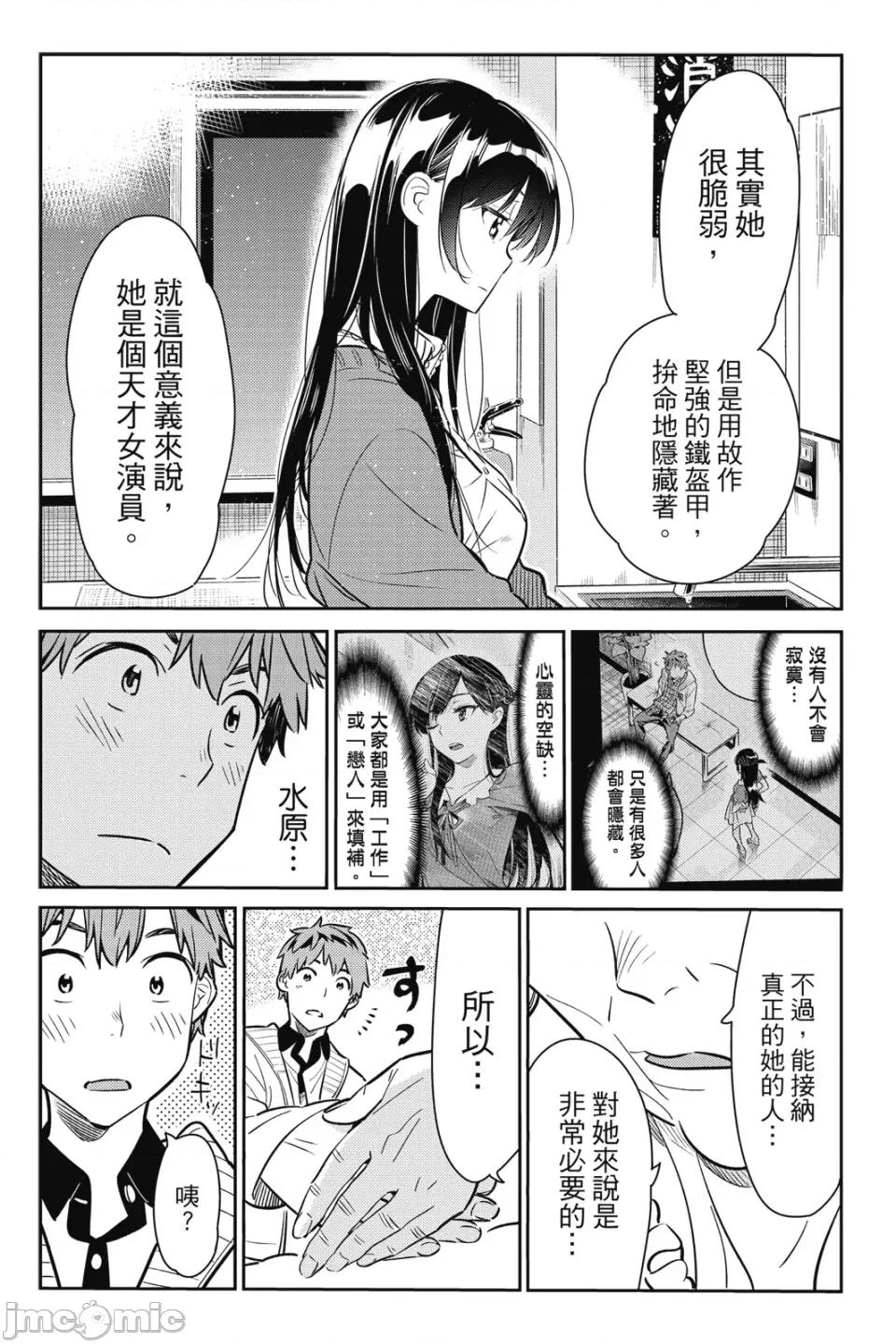 女朋友、借我一下 出租女友 第7卷 第161页