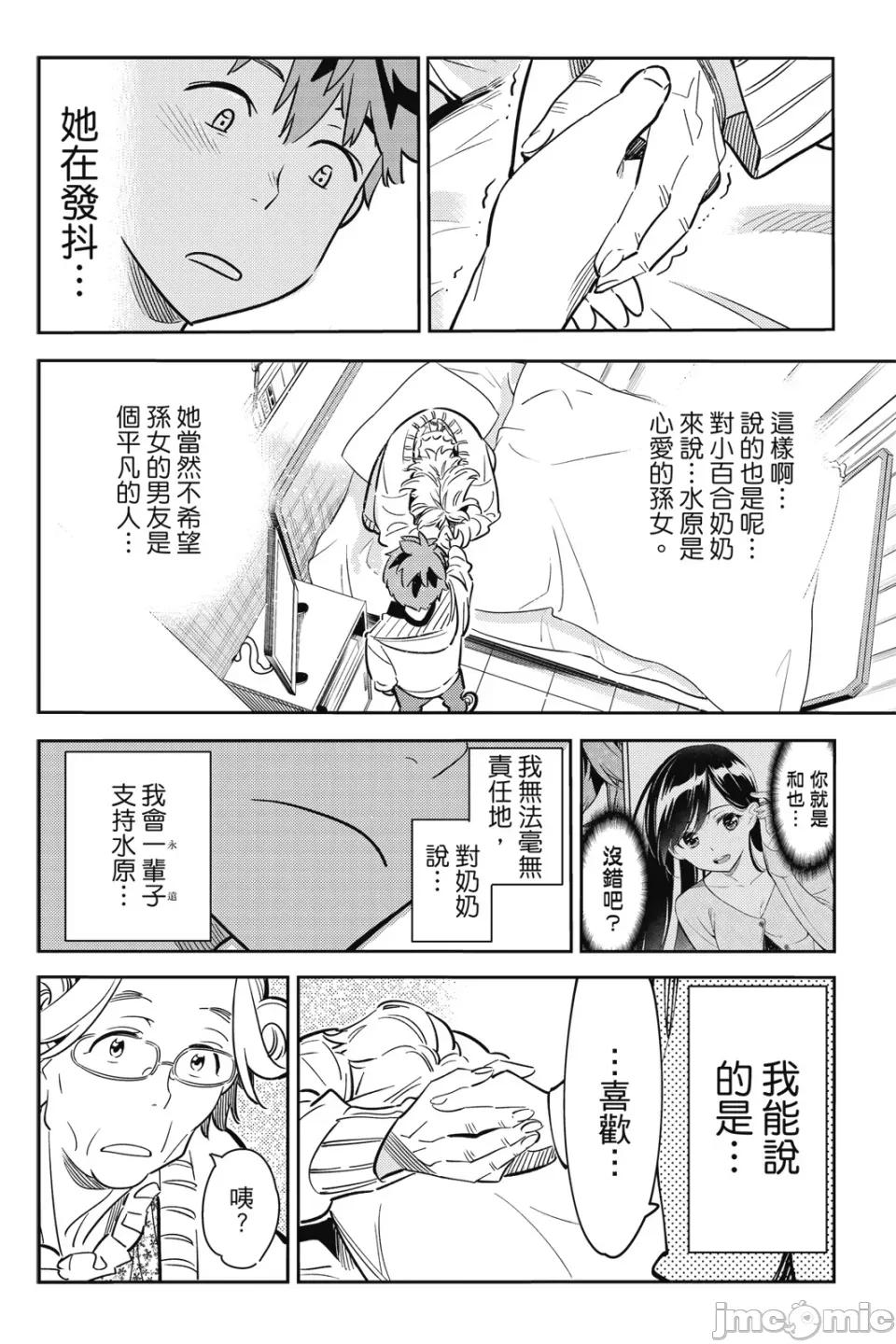 女朋友、借我一下 出租女友 第7卷 第163页