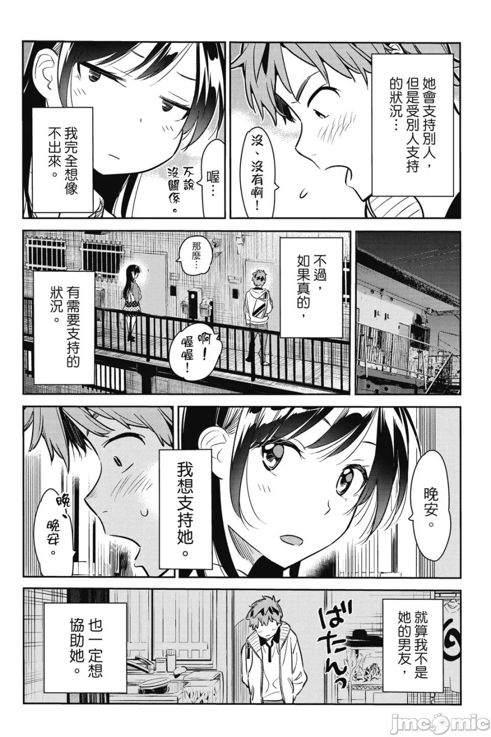 女朋友、借我一下 出租女友 第7卷 第167页