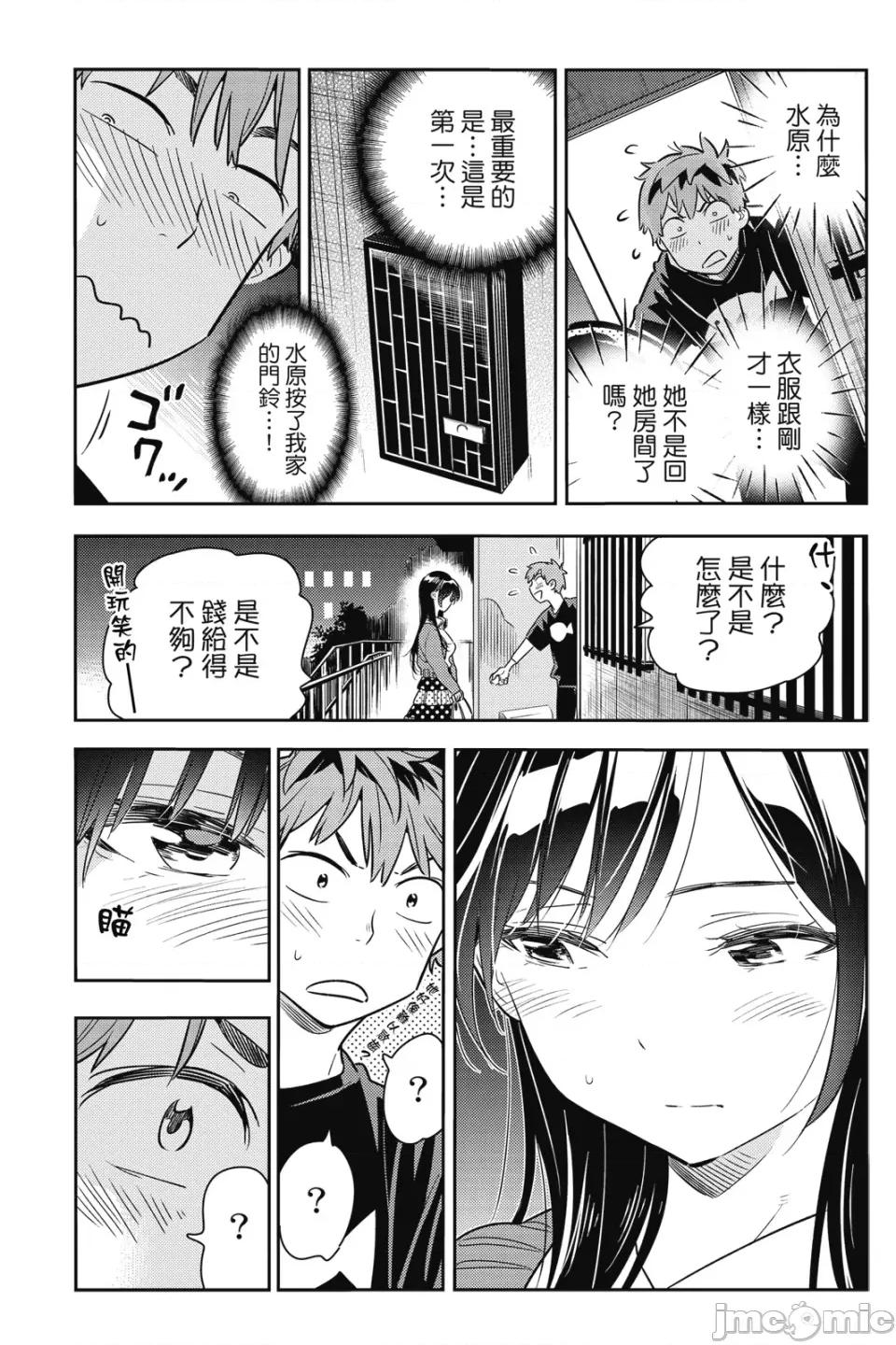 女朋友、借我一下 出租女友 第7卷 第170页