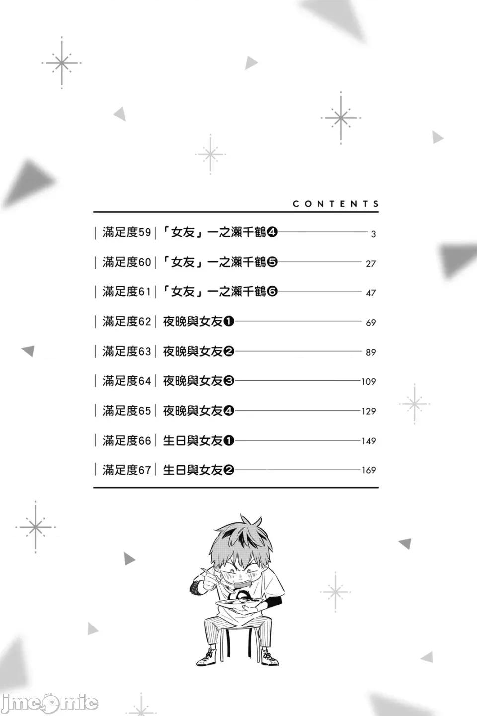 女朋友、借我一下 出租女友 第8卷 第4页