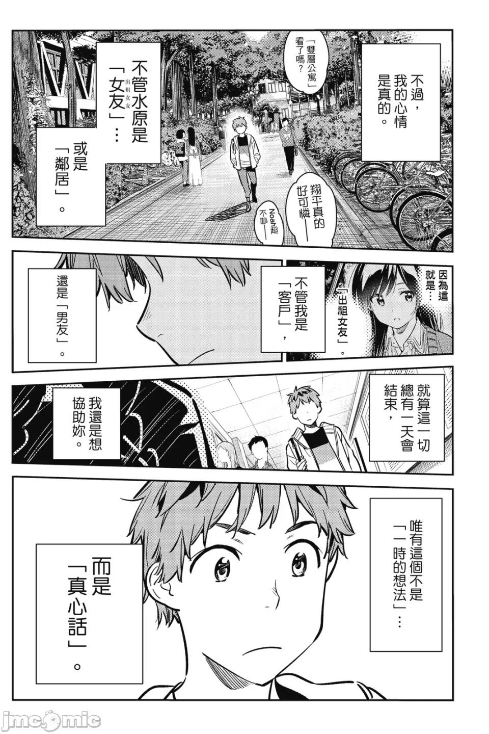 女朋友、借我一下 出租女友 第8卷 第45页