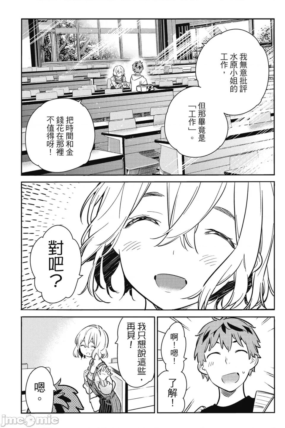 女朋友、借我一下 出租女友 第8卷 第64页
