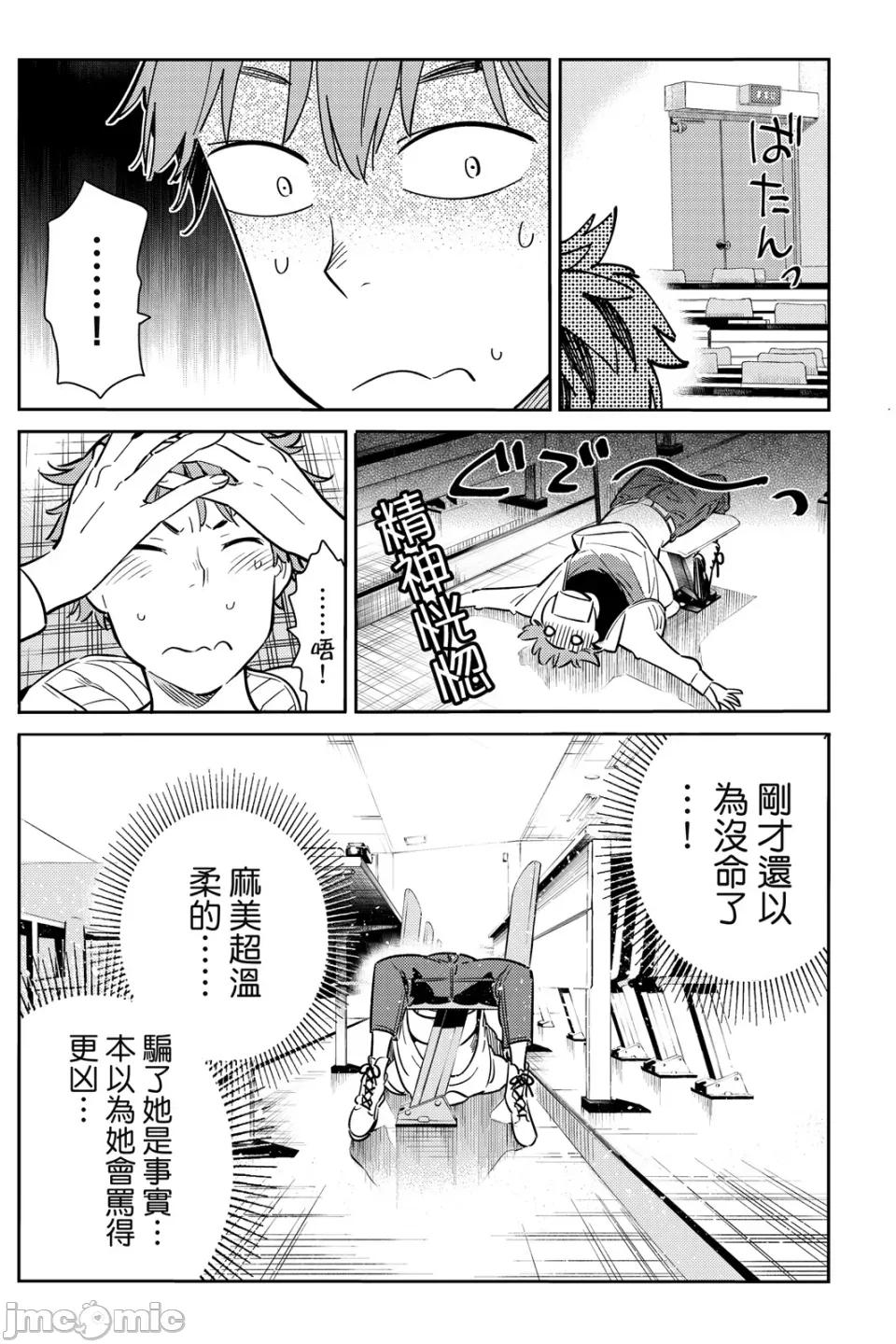 女朋友、借我一下 出租女友 第8卷 第65页
