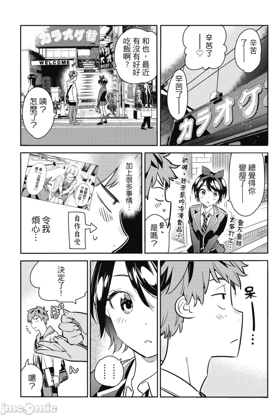 女朋友、借我一下 出租女友 第8卷 第68页