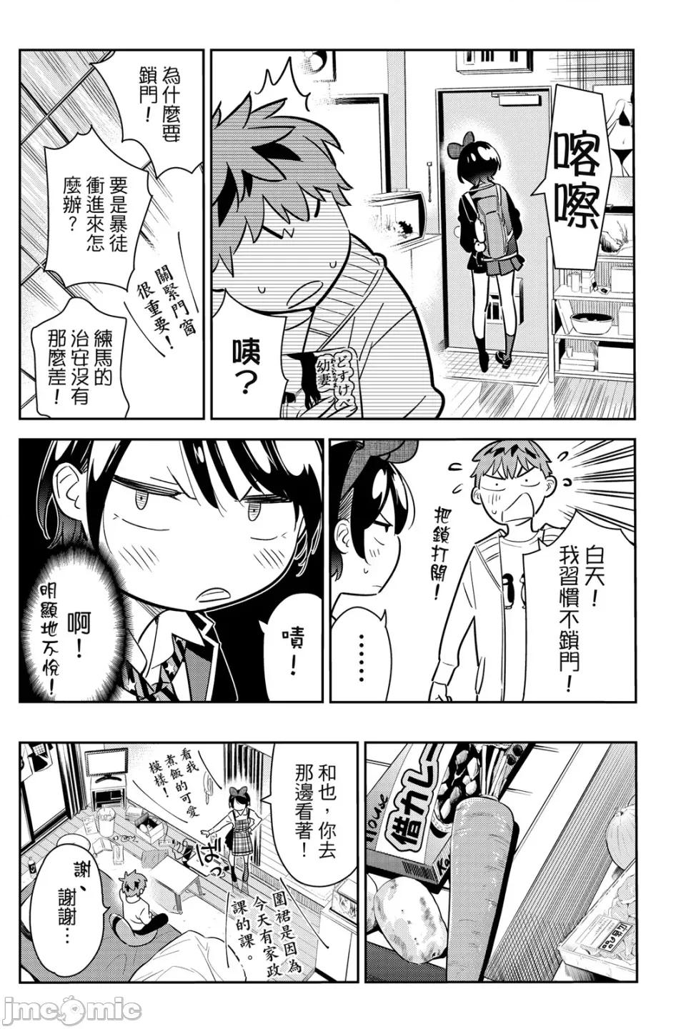女朋友、借我一下 出租女友 第8卷 第75页
