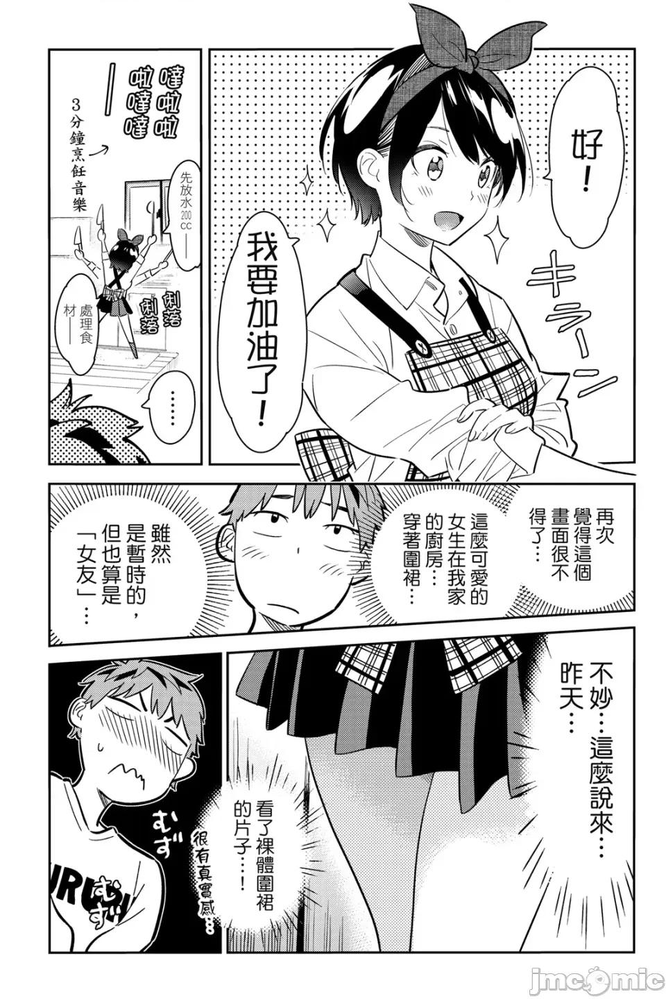 女朋友、借我一下 出租女友 第8卷 第76页