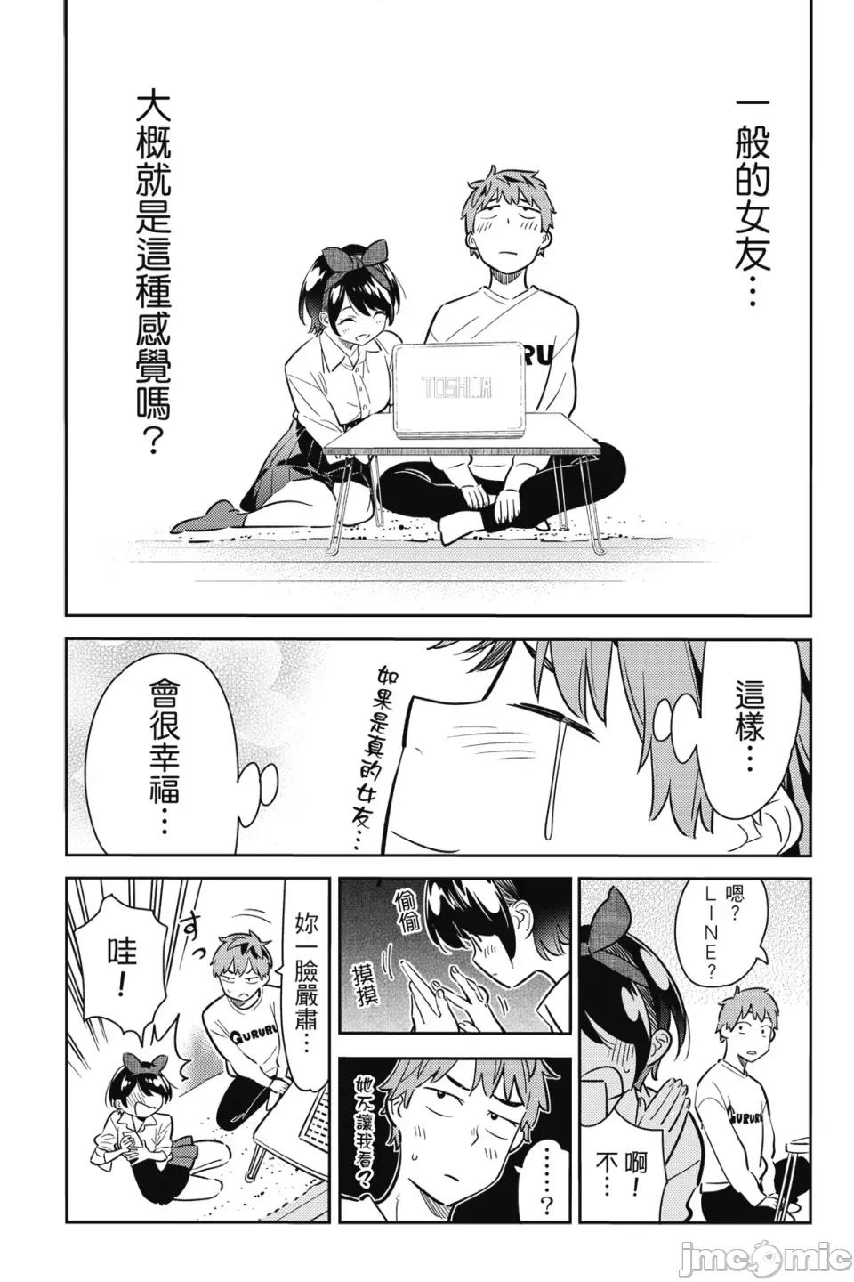 女朋友、借我一下 出租女友 第8卷 第84页