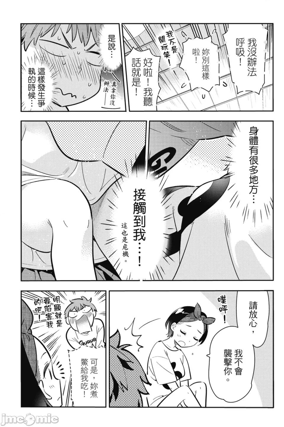 女朋友、借我一下 出租女友 第8卷 第96页