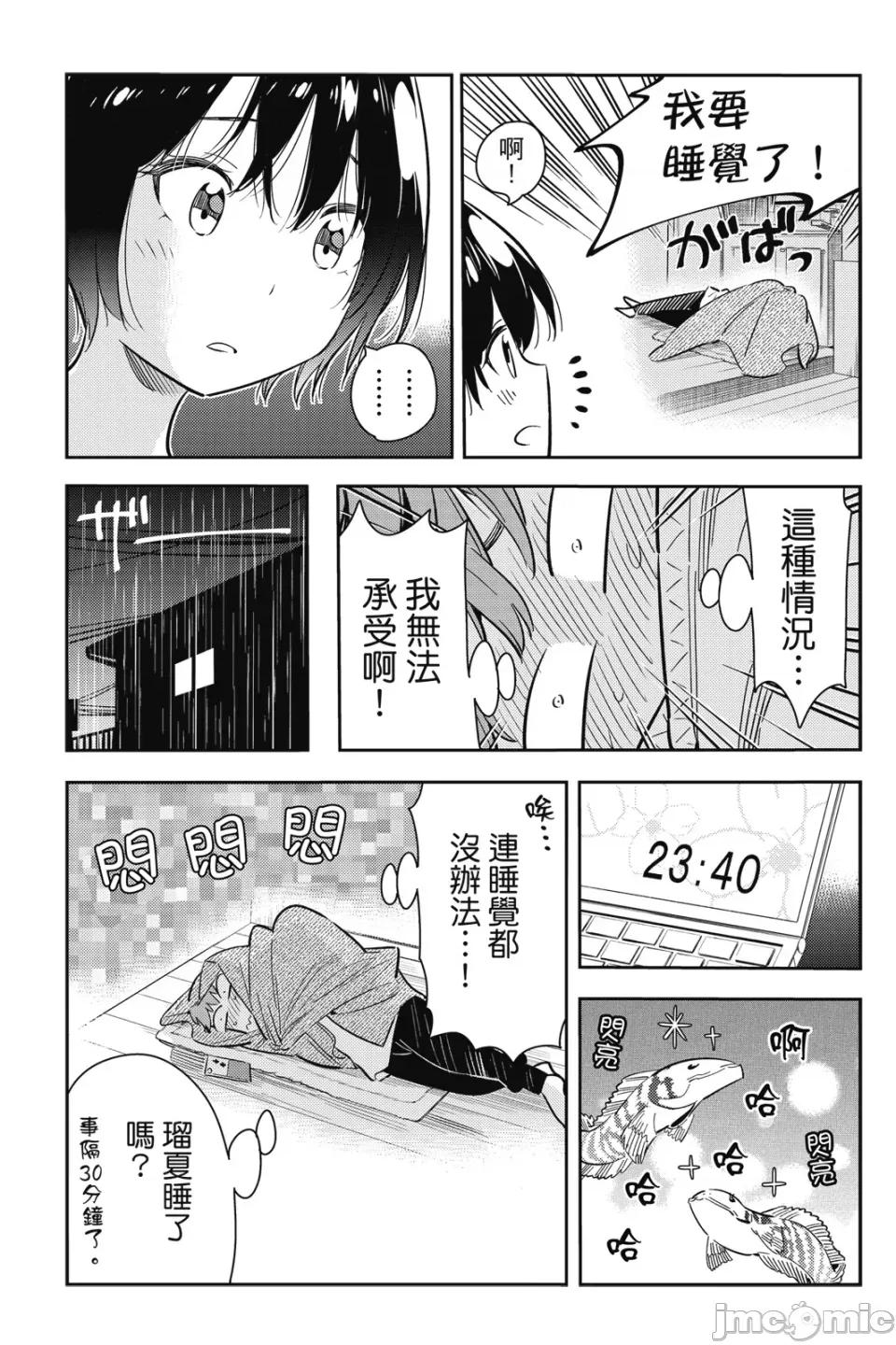 女朋友、借我一下 出租女友 第8卷 第106页