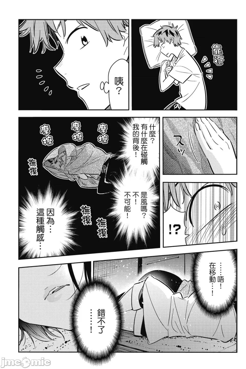 女朋友、借我一下 出租女友 第8卷 第108页