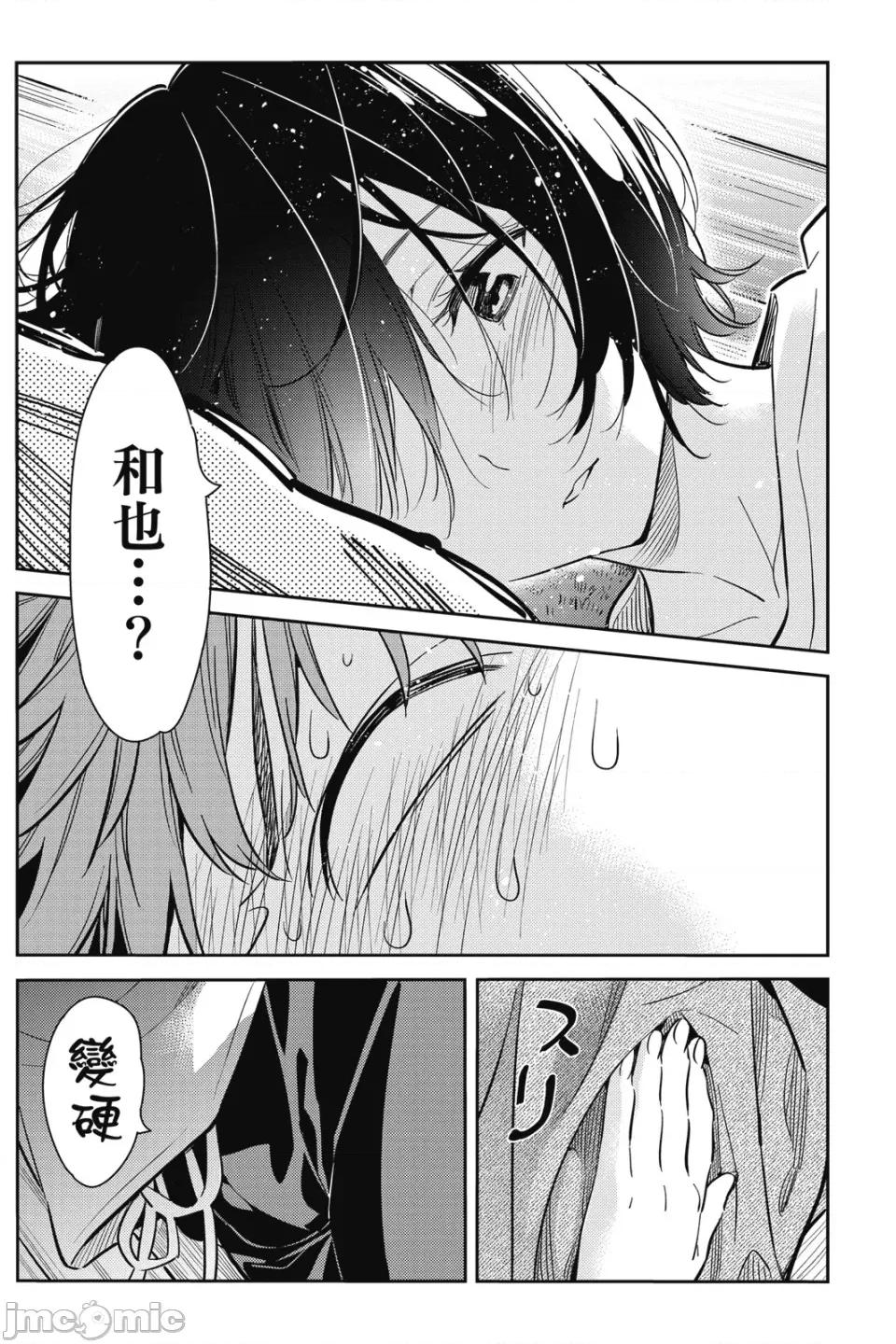 女朋友、借我一下 出租女友 第8卷 第109页
