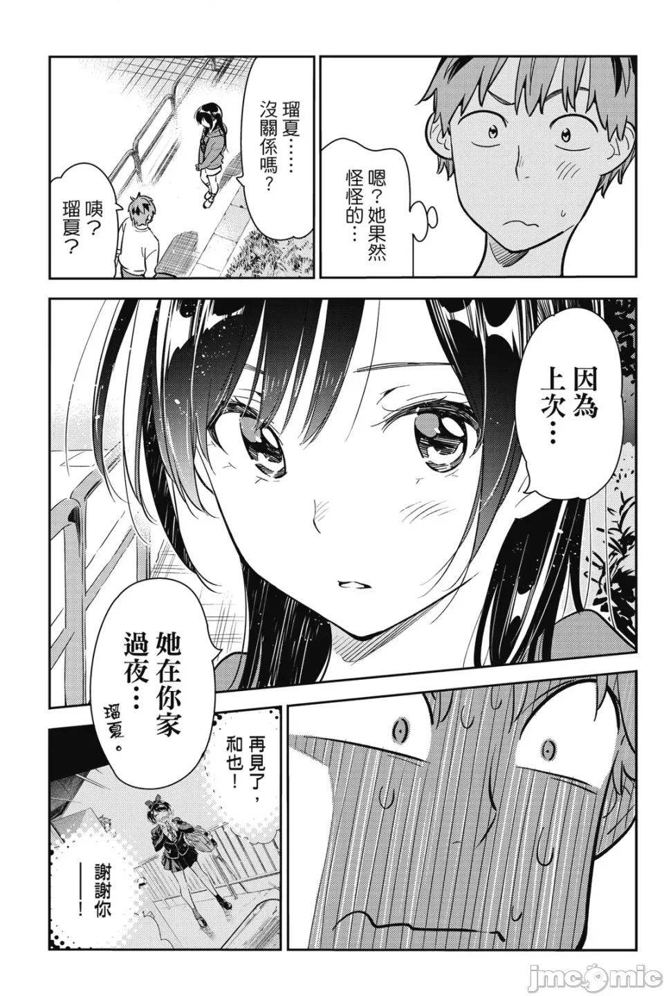女朋友、借我一下 出租女友 第8卷 第136页