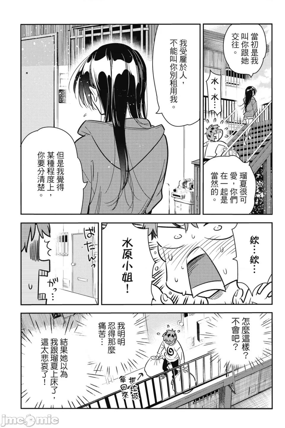 女朋友、借我一下 出租女友 第8卷 第140页