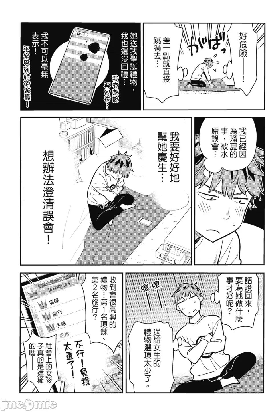 女朋友、借我一下 出租女友 第8卷 第146页