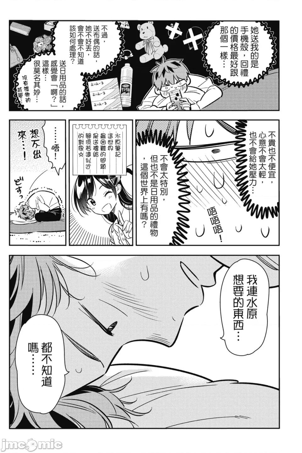 女朋友、借我一下 出租女友 第8卷 第147页