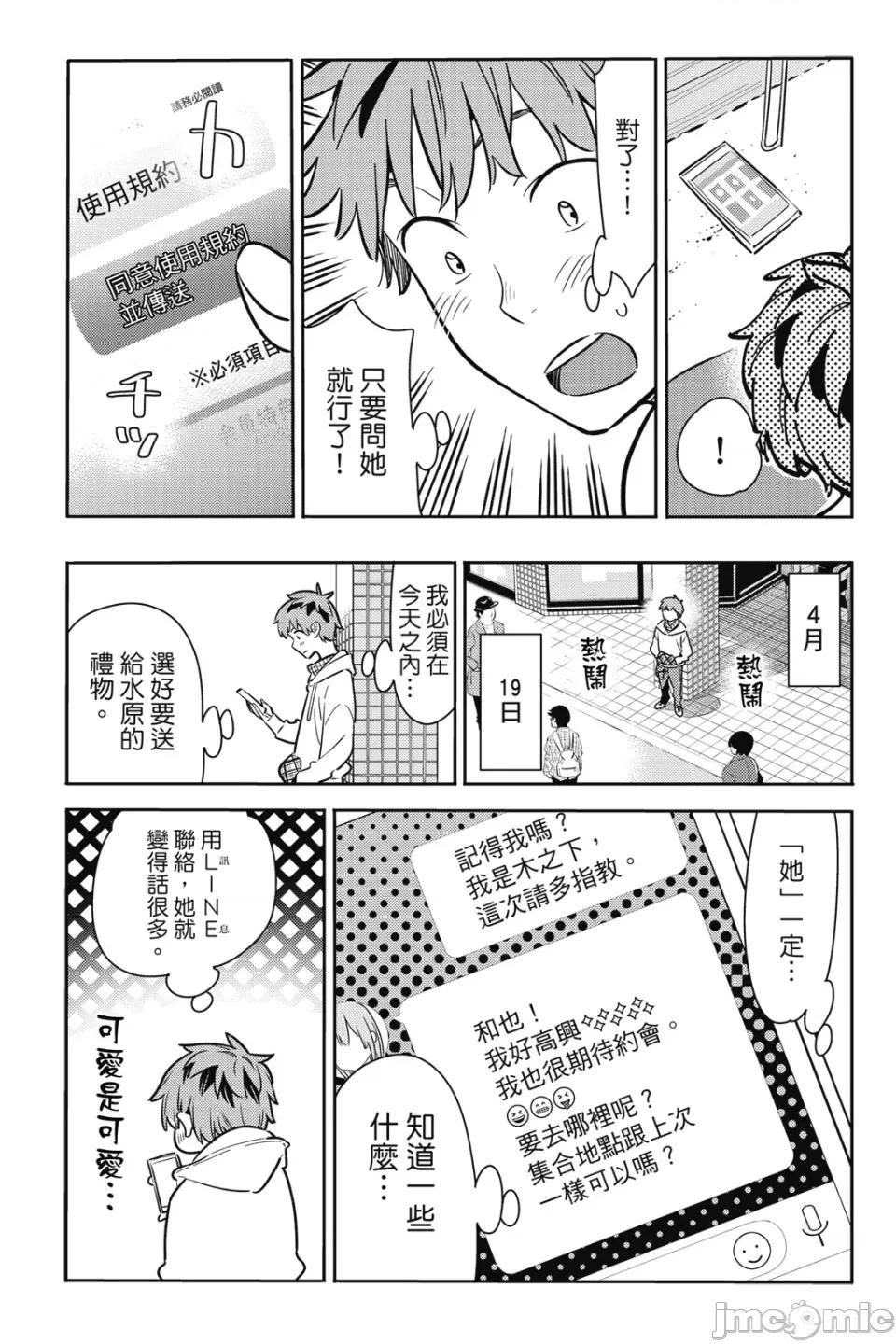 女朋友、借我一下 出租女友 第8卷 第148页