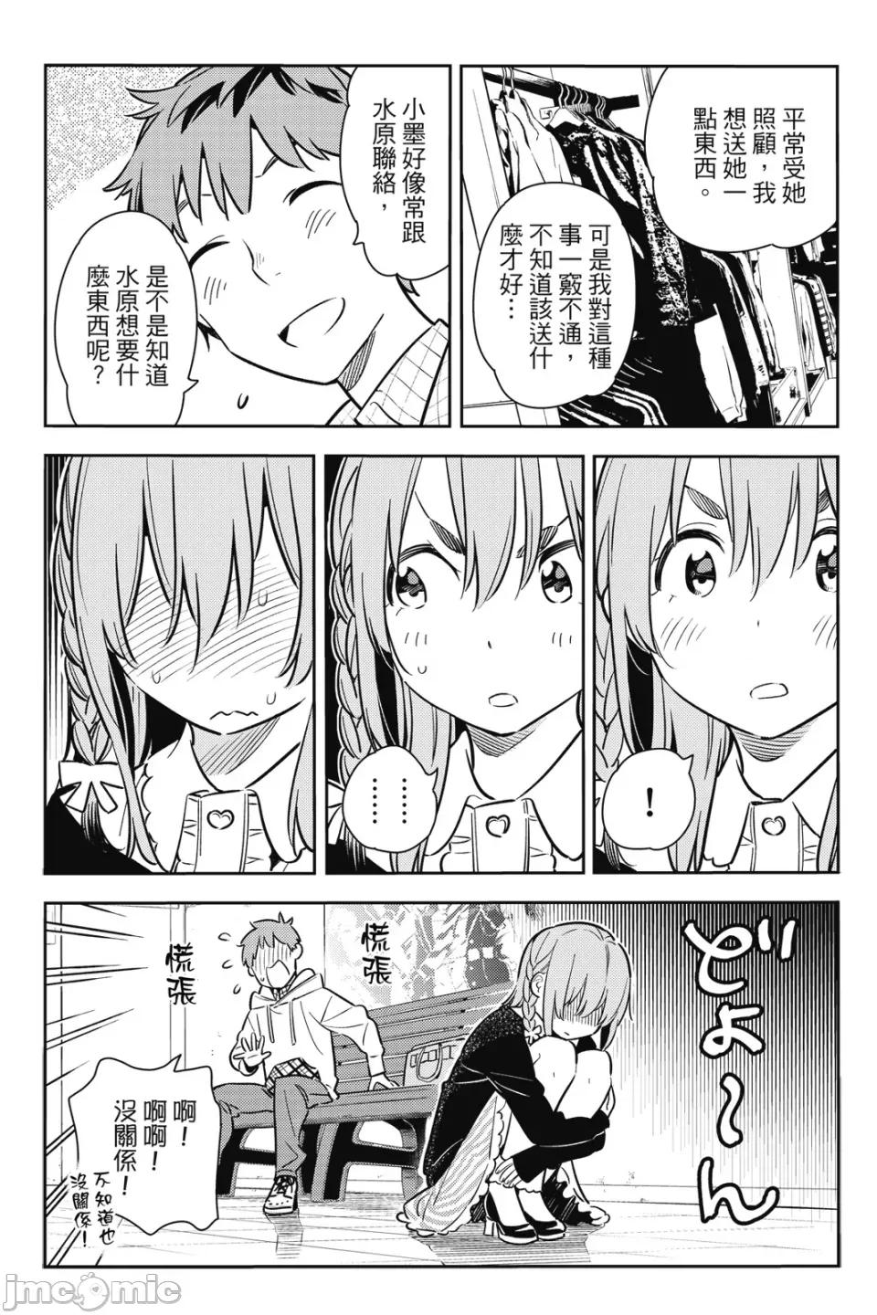 女朋友、借我一下 出租女友 第8卷 第163页
