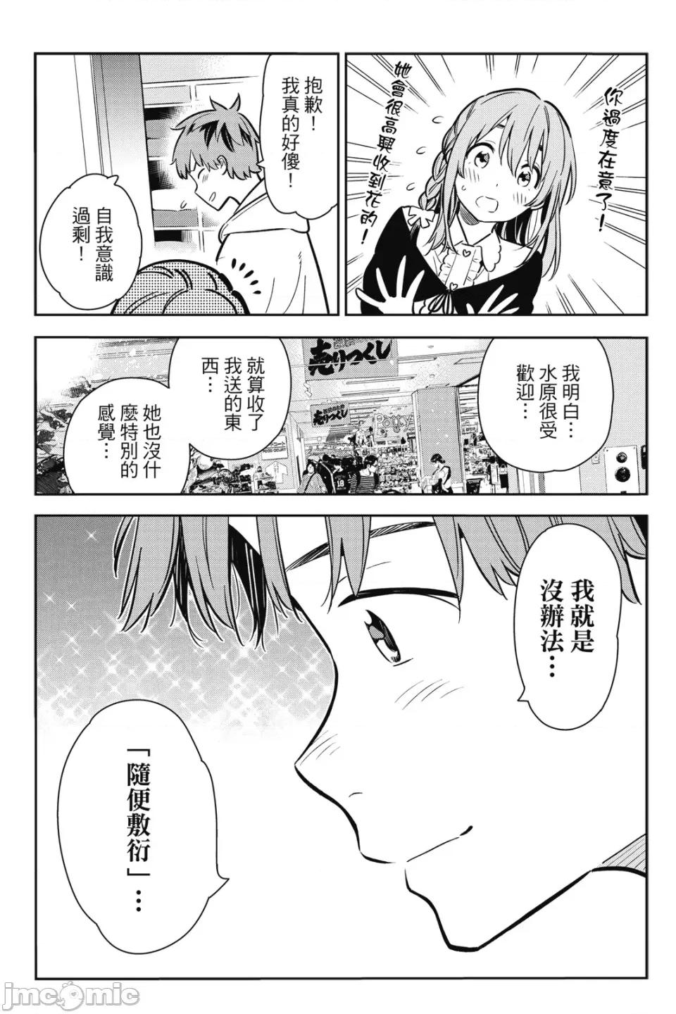 女朋友、借我一下 出租女友 第8卷 第167页