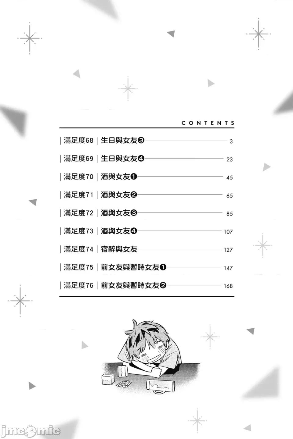 女朋友、借我一下 出租女友 第9卷 第4页