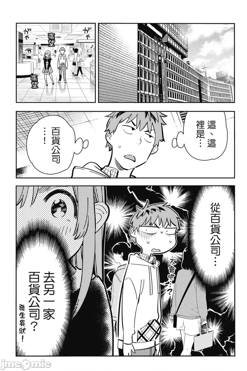 女朋友、借我一下 出租女友 第9卷 第7页