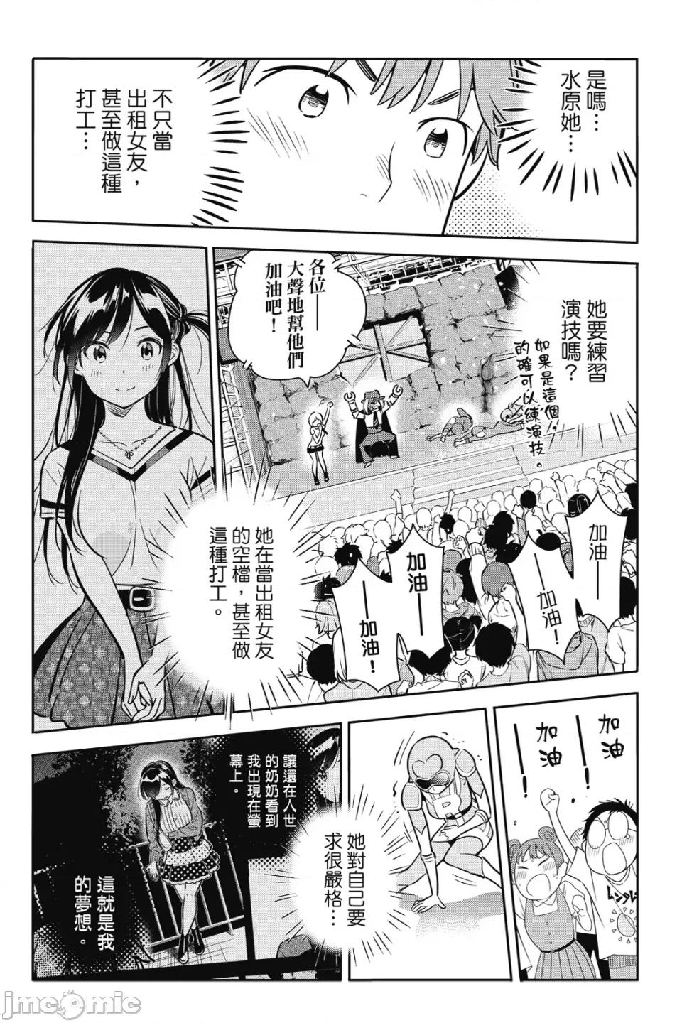 女朋友、借我一下 出租女友 第9卷 第17页