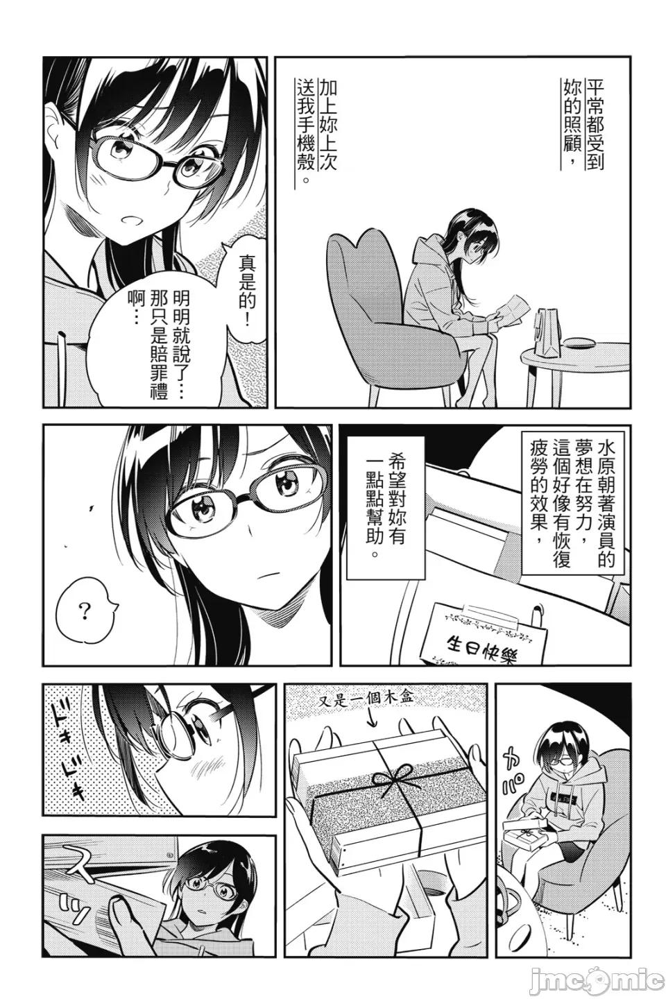 女朋友、借我一下 出租女友 第9卷 第20页