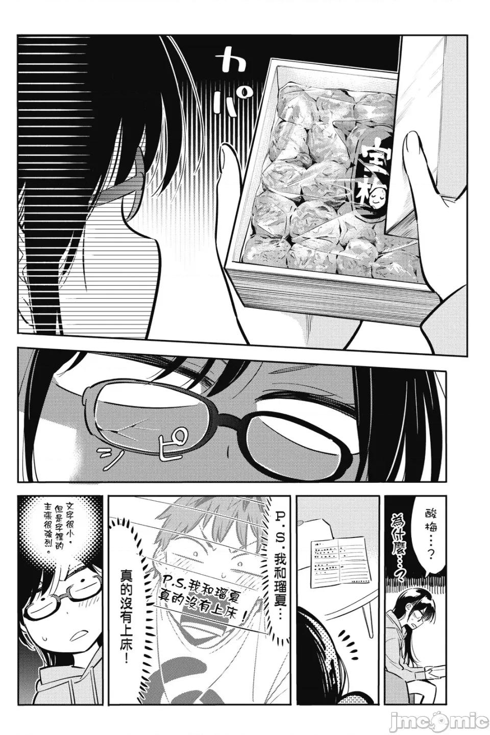 女朋友、借我一下 出租女友 第9卷 第21页