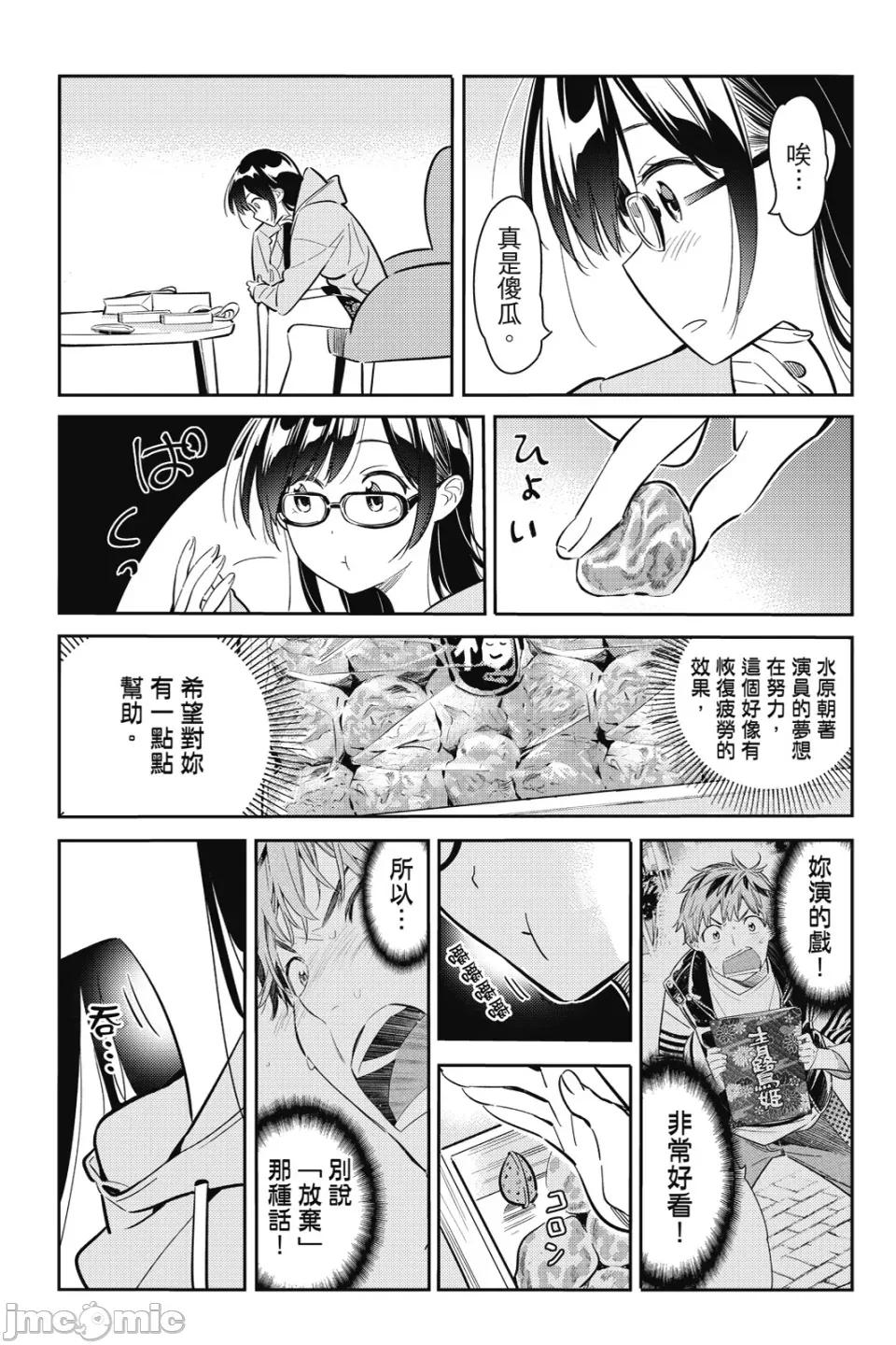 女朋友、借我一下 出租女友 第9卷 第22页