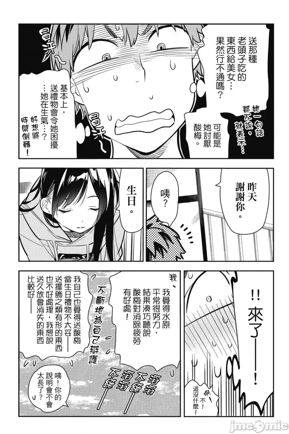 女朋友、借我一下 出租女友 第9卷 第30页