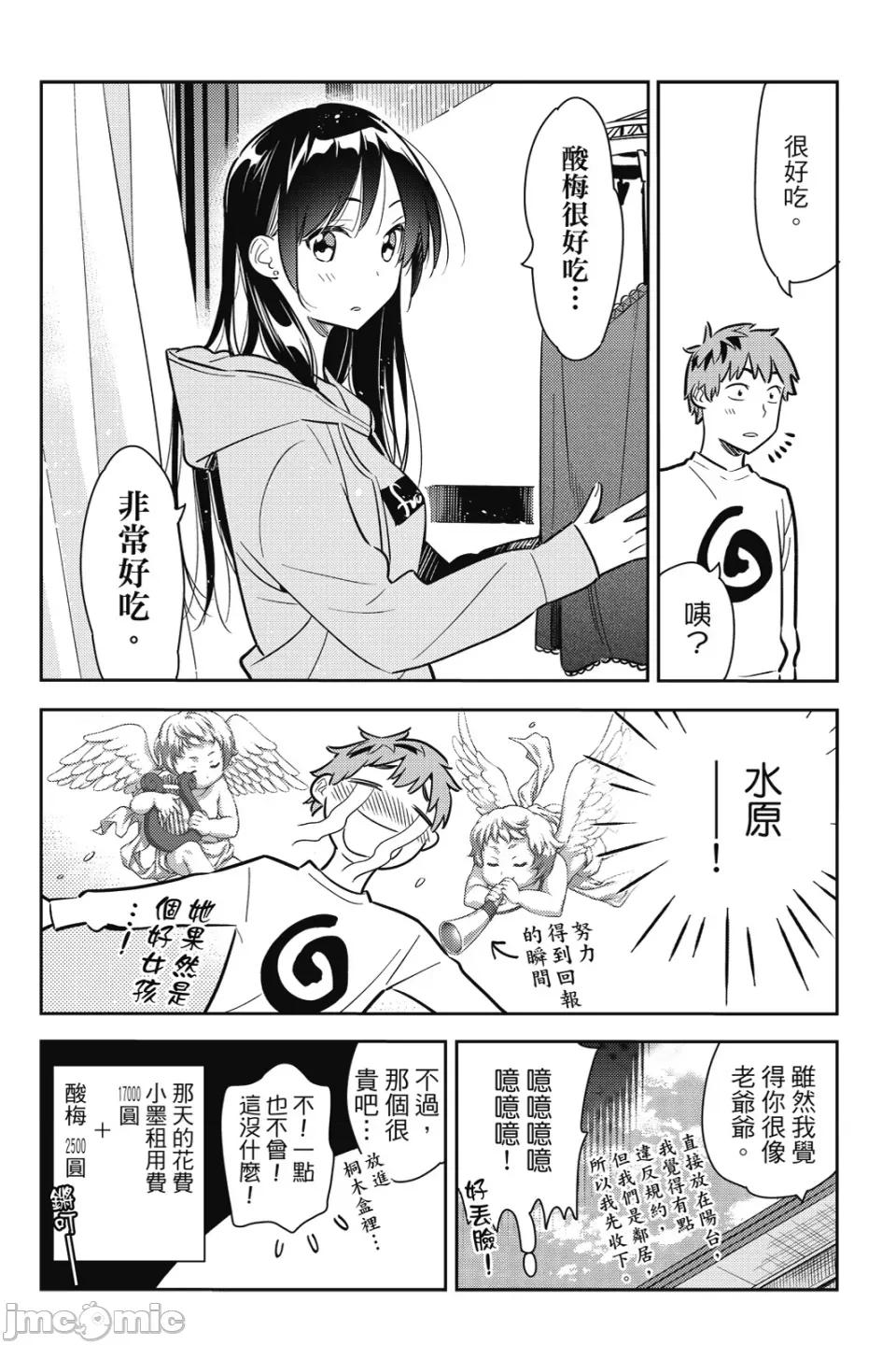 女朋友、借我一下 出租女友 第9卷 第31页
