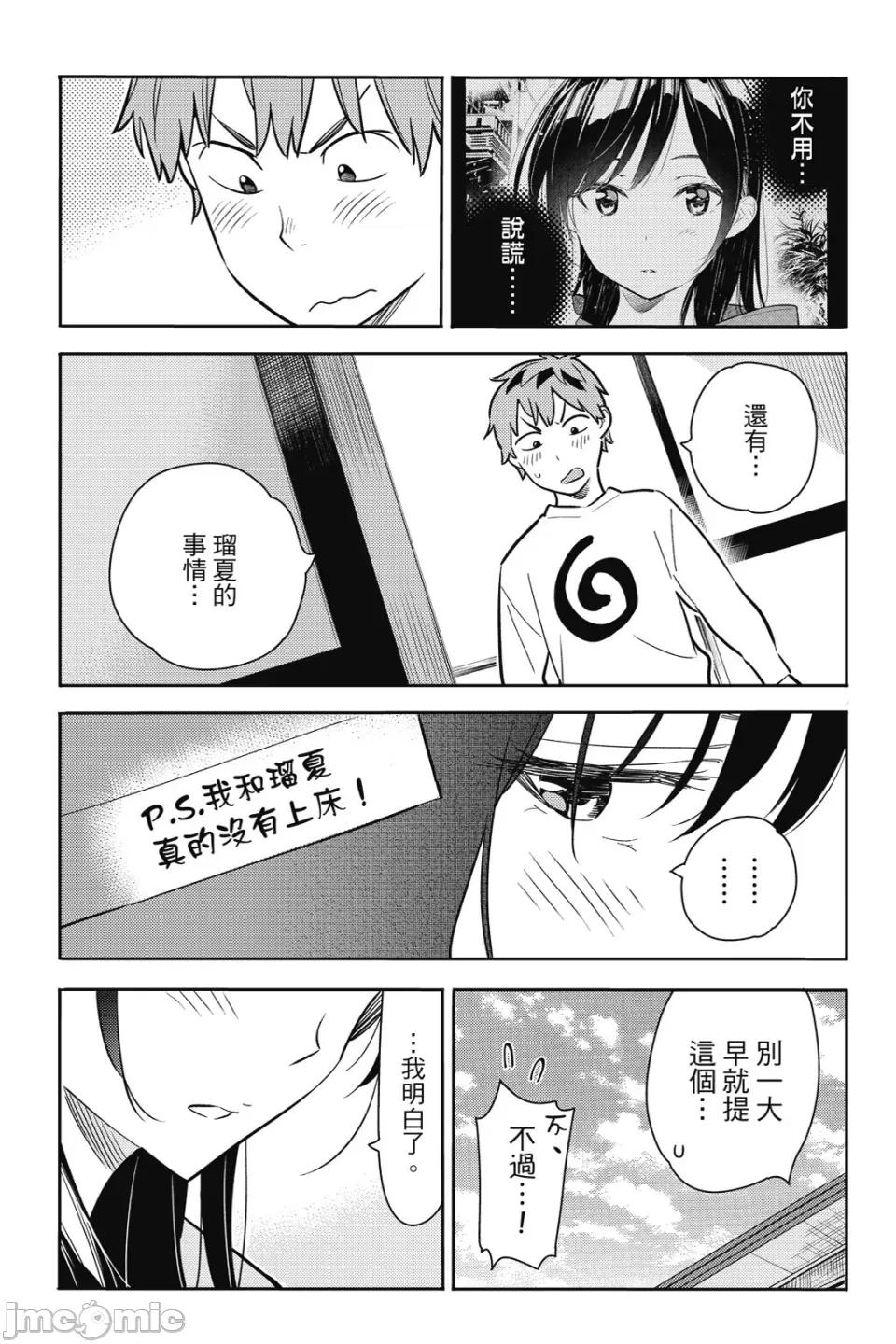女朋友、借我一下 出租女友 第9卷 第32页