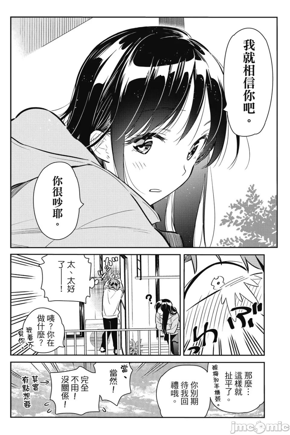 女朋友、借我一下 出租女友 第9卷 第33页