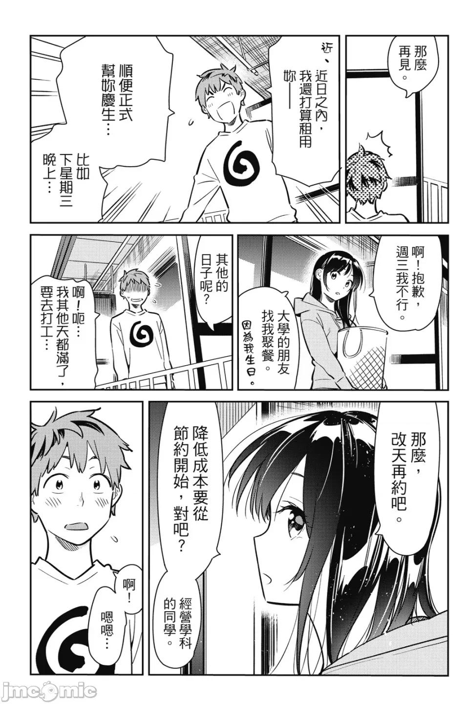女朋友、借我一下 出租女友 第9卷 第34页