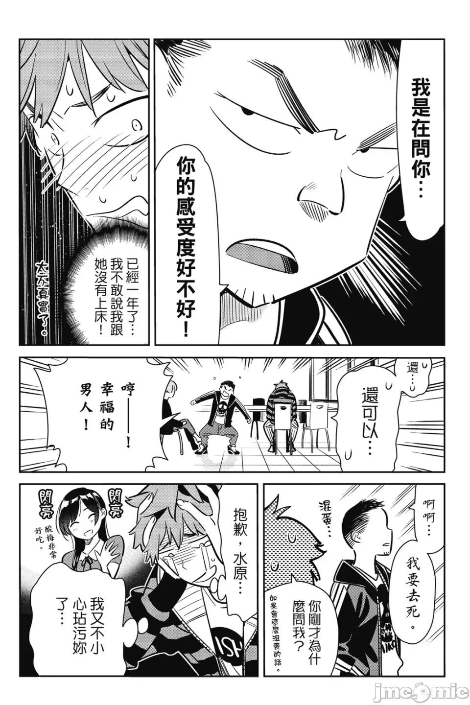 女朋友、借我一下 出租女友 第9卷 第37页