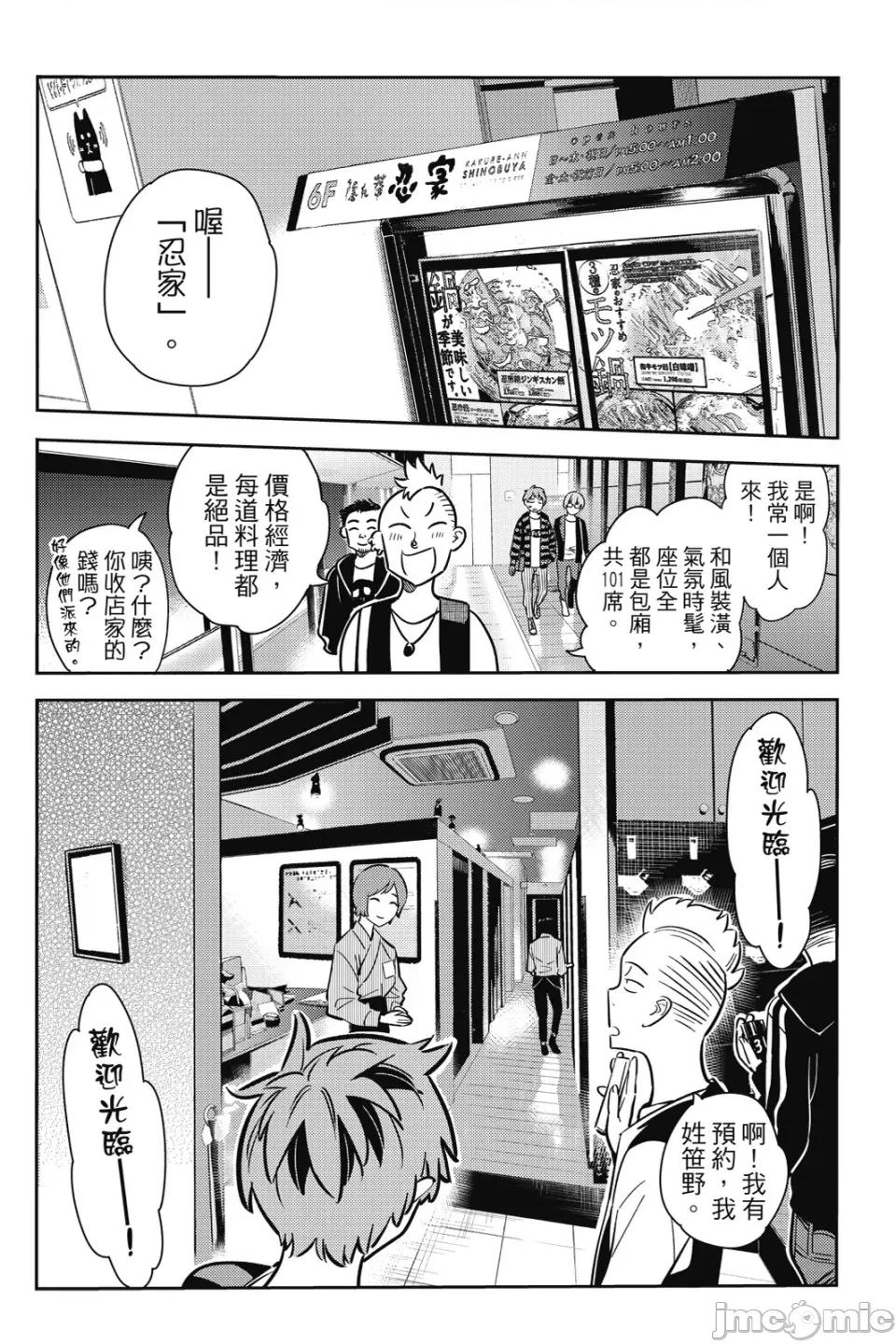女朋友、借我一下 出租女友 第9卷 第39页